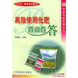 探索農(nóng)業(yè)增收新路徑 《高效使用化肥百問(wèn)百答》與甲殼素肥料的開發(fā)利用