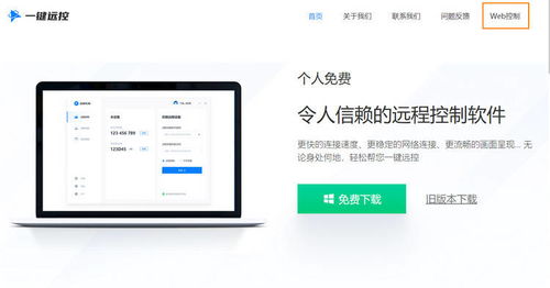向日葵 一款卓越的遠程控制與計算機軟件解決方案