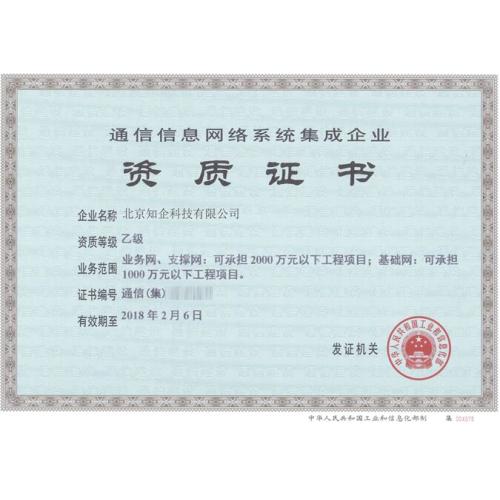 中山市企業(yè)如何高效辦理系統(tǒng)集成資質與信息系統(tǒng)建設和服務能力資質